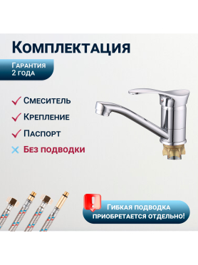 Смеситель для кухни ECONOCE серия 310 