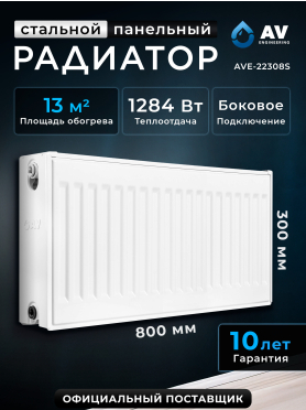 Радиатор стальной AV ENGINEERING Expert ES 22-3