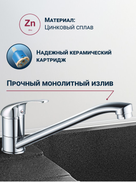 Смеситель для кухни ECONOCE серия 260 