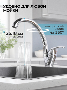 Смеситель для кухни ECONOCE серия 260 