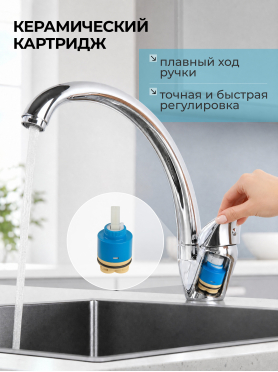 Смеситель для кухни ECONOCE серия 260 