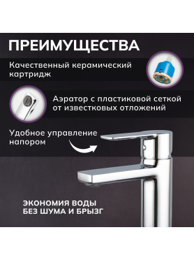 Смеситель для умывальника AVAPAX серия Rhein хром 