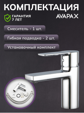 Смеситель для умывальника AVAPAX серия Rhein хром 