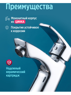 Смеситель для умывальника ECONOCE серия 270 