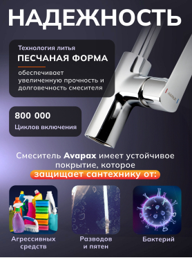 Смеситель для кухни AVAPAX Main хром 