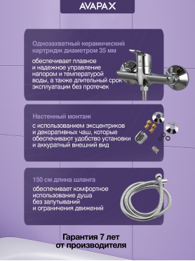 Смеситель для душа AVAPAX серия Neckar хром 