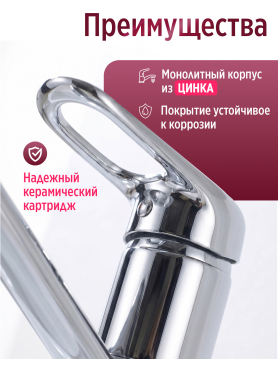 Смеситель для умывальника ECONOCE серия 240 