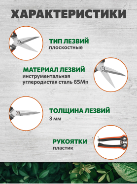 Секатор плоскостной STARTUL GARDEN 