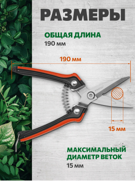 Секатор плоскостной STARTUL GARDEN 
