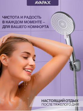 Смеситель для душа AVAPAX серия Rhein хром 