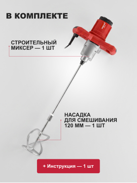 Миксер строительный WORTEX LX MX 1213 
