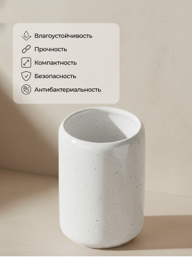 Стакан PERFECTO LINEA Oceanic Sands белый 