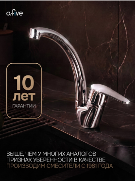 Смеситель для кухни A-FIVE Crocus хром (А5-0123)