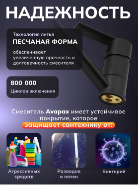 Смеситель для кухни AVAPAX Rhein черный 