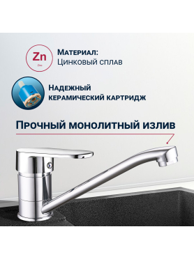 Смеситель для кухни ECONOCE серия 250 