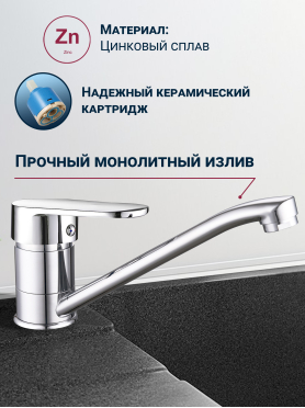 Смеситель для кухни ECONOCE серия 250 
