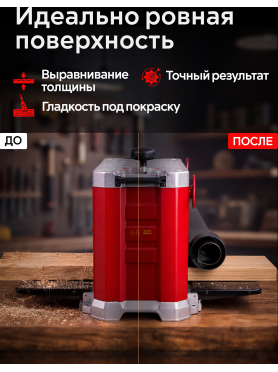 Станок рейсмусовый WORTEX TP 3320 