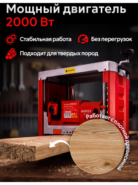 Станок рейсмусовый WORTEX TP 3320 