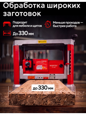 Станок рейсмусовый WORTEX TP 3320 