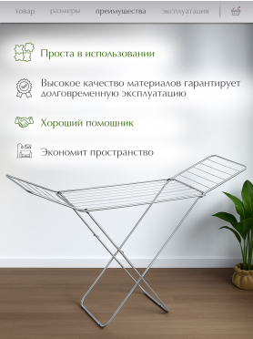Сушилка для белья напольная PERFECTO LINEA Lily серебристая 
