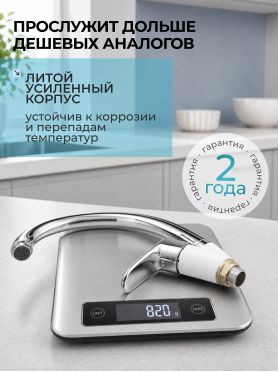 Смеситель для кухни ECONOCE серия 280 белый 