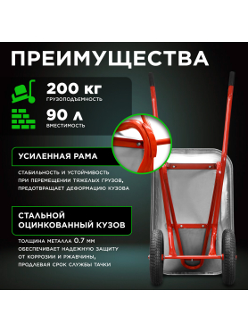 Тачка строительная ECO WB201-2