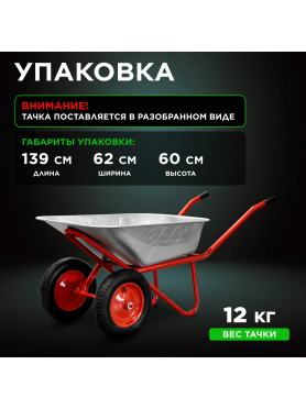 Тачка строительная ECO WB201-2