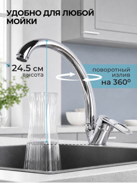 Смеситель для кухни ECONOCE серия 240 