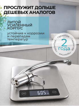 Смеситель для кухни ECONOCE серия 240 
