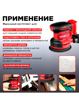 Шлифмашина эксцентриковая (орбитальная) аккумуляторная WORTEX COS 1218-1 E ALL1