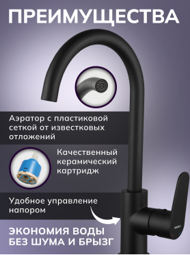 Смеситель для кухни AVAPAX Mosel черный 