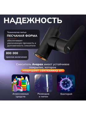 Смеситель для кухни AVAPAX Mosel черный 