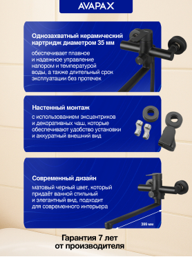 Смеситель для ванны AVAPAX серия Elbe черный 