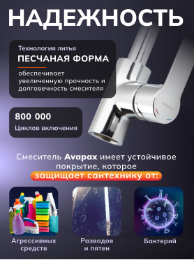Смеситель для кухни AVAPAX Rhein хром 