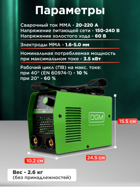 Инвертор сварочный DGM ARC-220