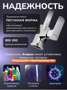 Смеситель для кухни AVAPAX Isar хром 