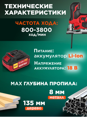 Лобзик аккумуляторный WORTEX CJS 1330 ALL1