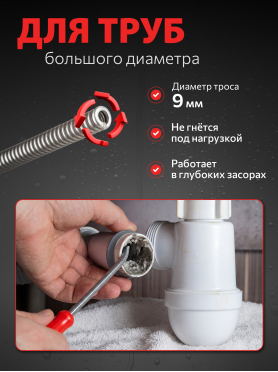 Трос сантехнический пружинный диаметр 9 мм AV ENGINEERING AVE34009