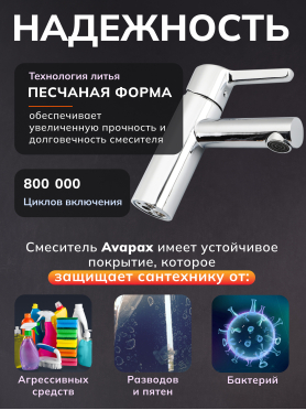 Смеситель для умывальника AVAPAX серия Aller хром 