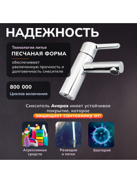 Смеситель для умывальника AVAPAX серия Aller хром 