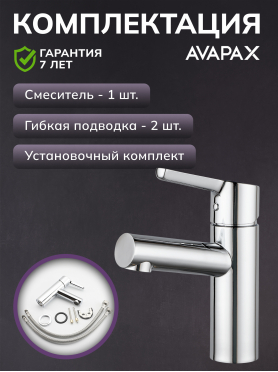 Смеситель для умывальника AVAPAX серия Aller хром 