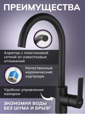 Смеситель для кухни AVAPAX Rhein черный 