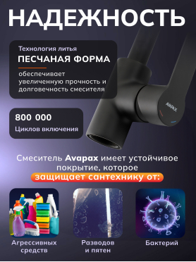Смеситель для кухни AVAPAX Rhein черный 