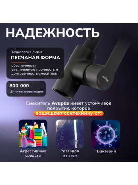 Смеситель для кухни AVAPAX Rhein черный 