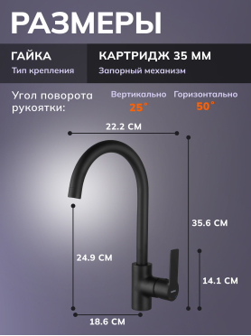 Смеситель для кухни AVAPAX Rhein черный 