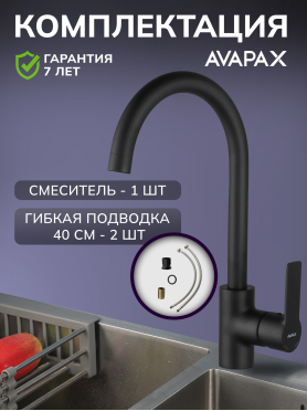 Смеситель для кухни AVAPAX Rhein черный 