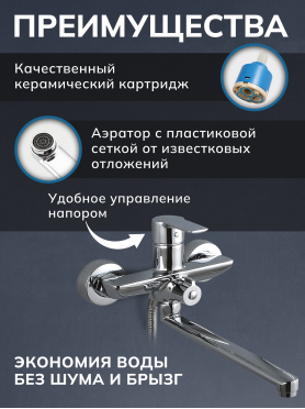 Смеситель для ванны AVAPAX серия Rhein хром 