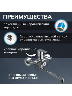 Смеситель для ванны AVAPAX серия Rhein хром 
