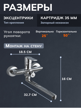 Смеситель для ванны AVAPAX серия Rhein хром 