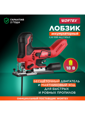 Лобзик аккумуляторный WORTEX CJS 1330 XLT SOLO 